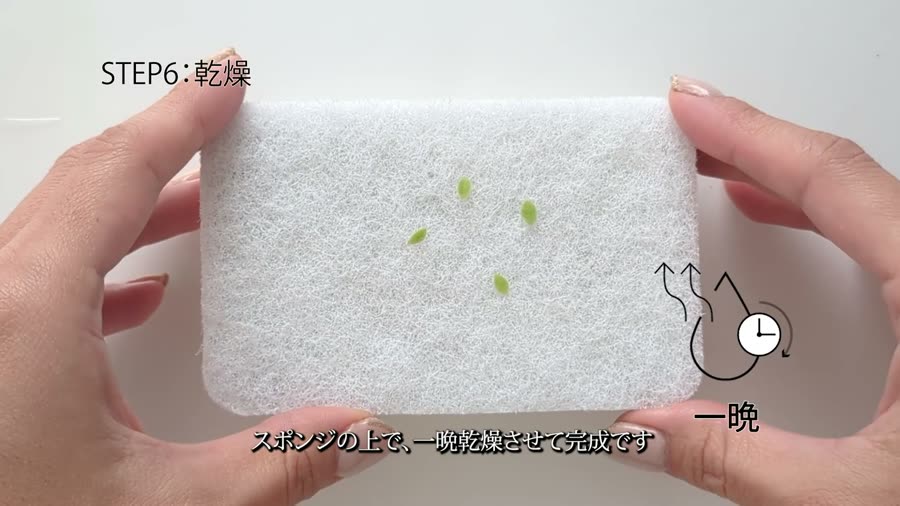 完成したミント
